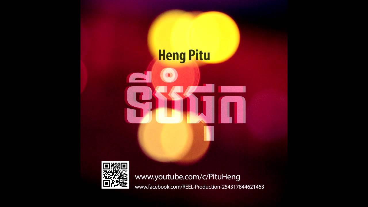 ទីបំផុត