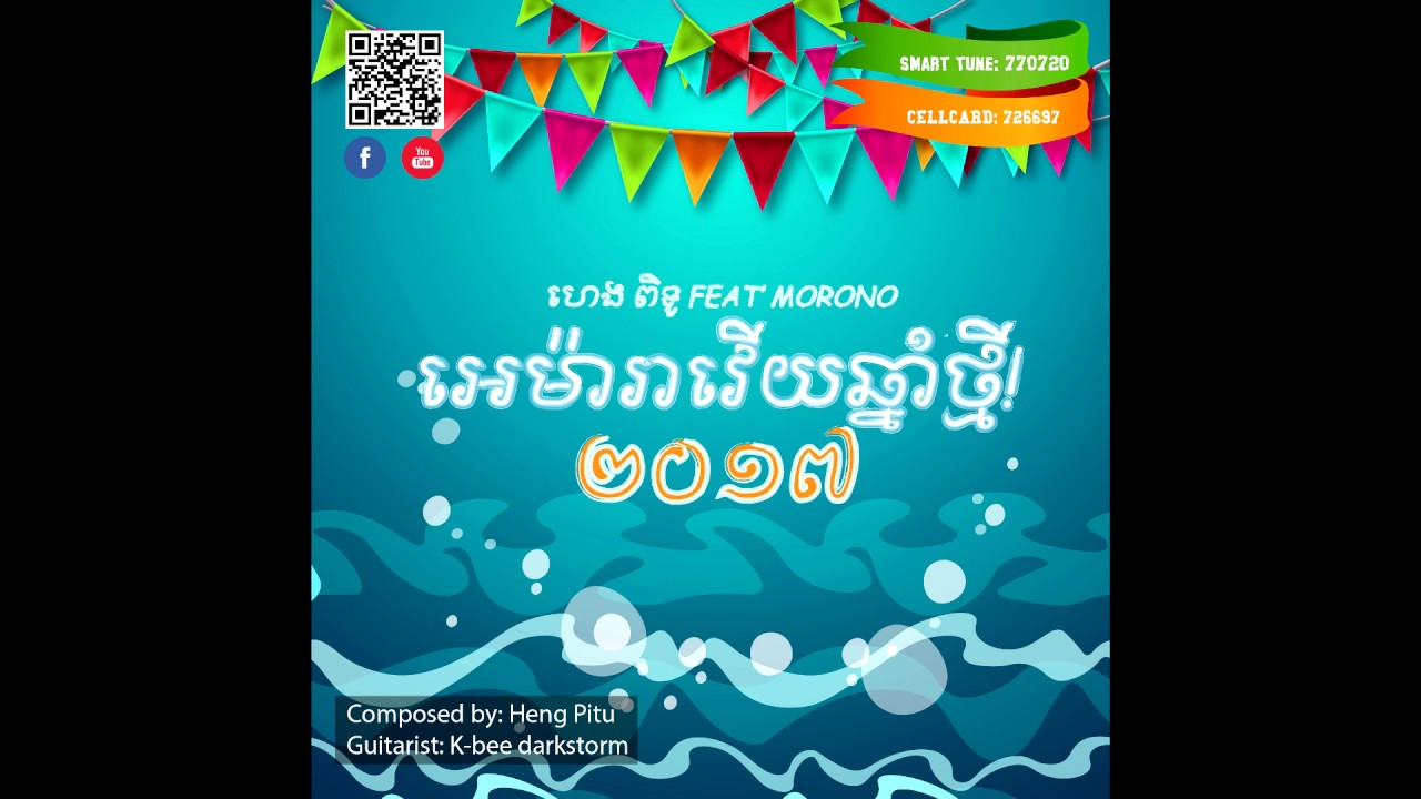 អេម៉ារាវើយឆ្នាំថ្មី ២០១៧