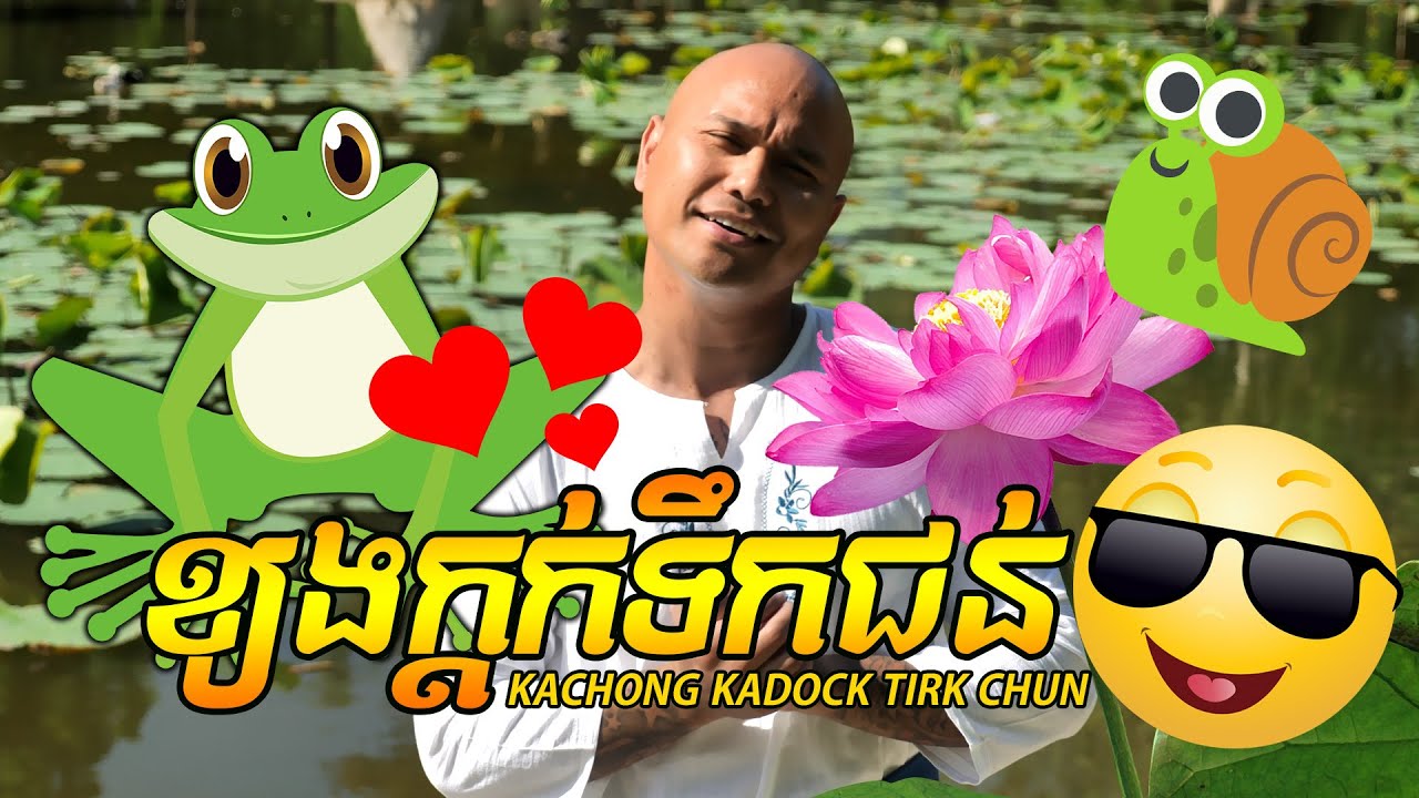 ខ្យងក្តក់ទឹកជន់