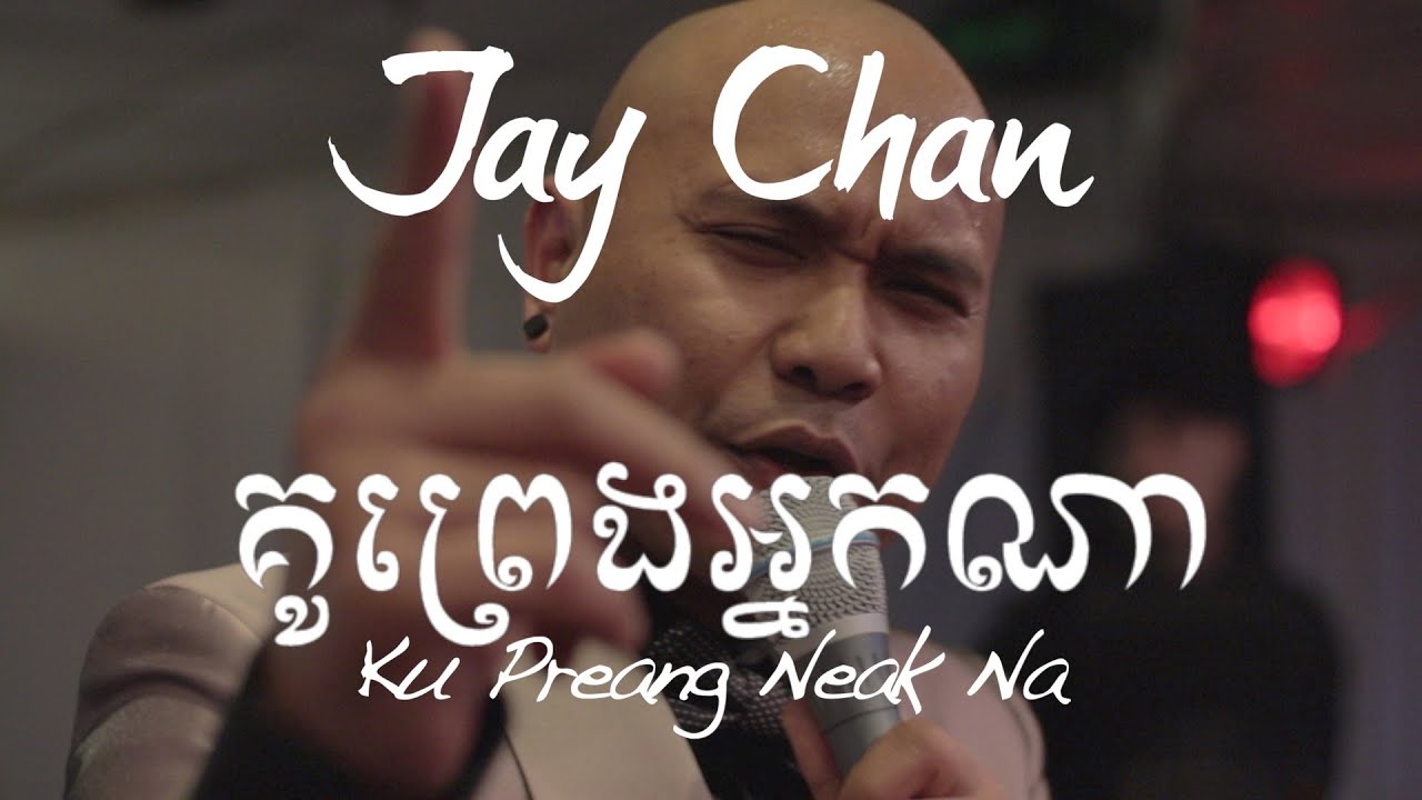 គូព្រេងអ្នកណា