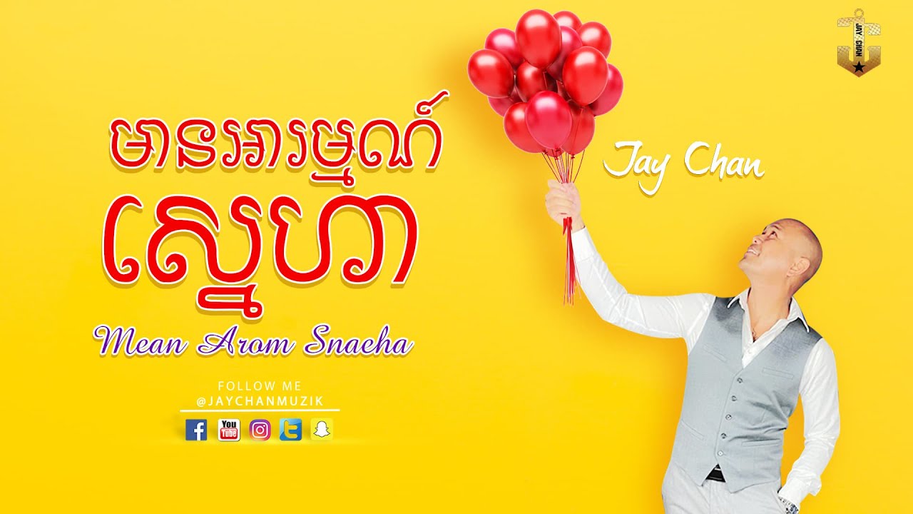 មានអារម្មណ៍ស្នេហា