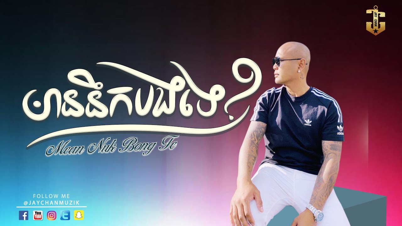 មាននឹកបងទេ