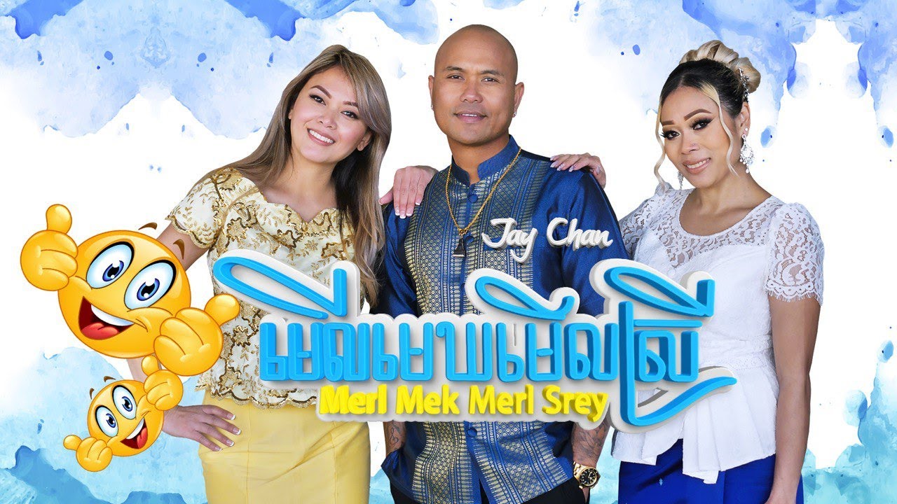 មើលមេឃមើលស្រី