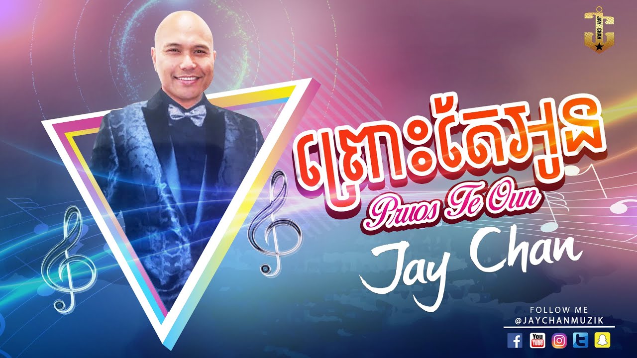 ព្រោះតែអូន
