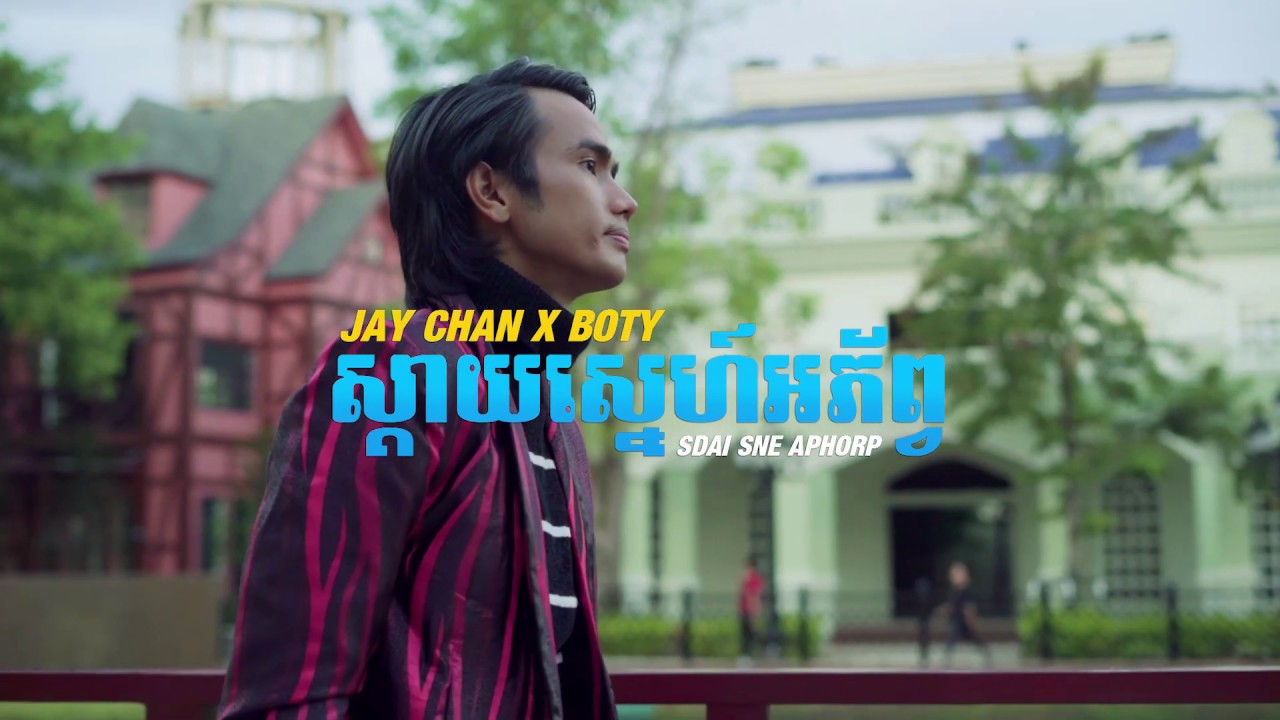 ស្តាយស្នេហ៏អភព្វ