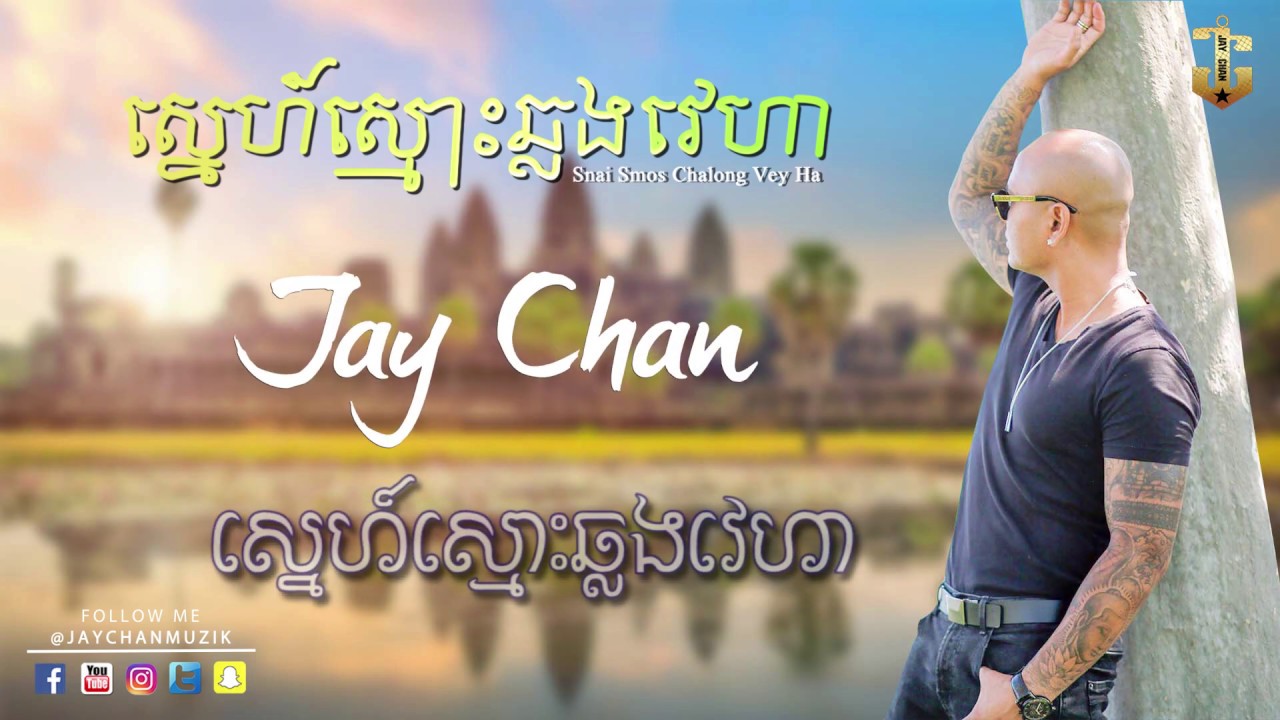 ស្នេហ៍ស្មោះឆ្លងវេហា