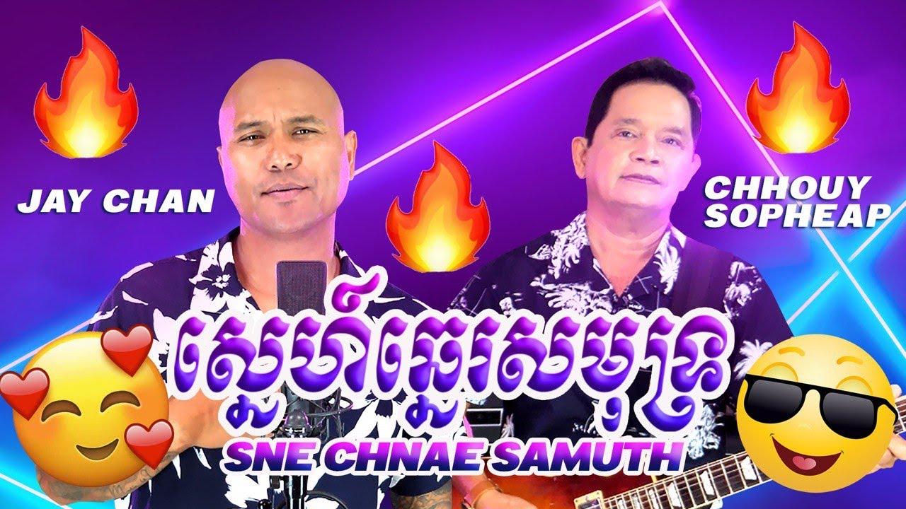 ស្នេហ៍ឆ្នេរសមុទ្រ