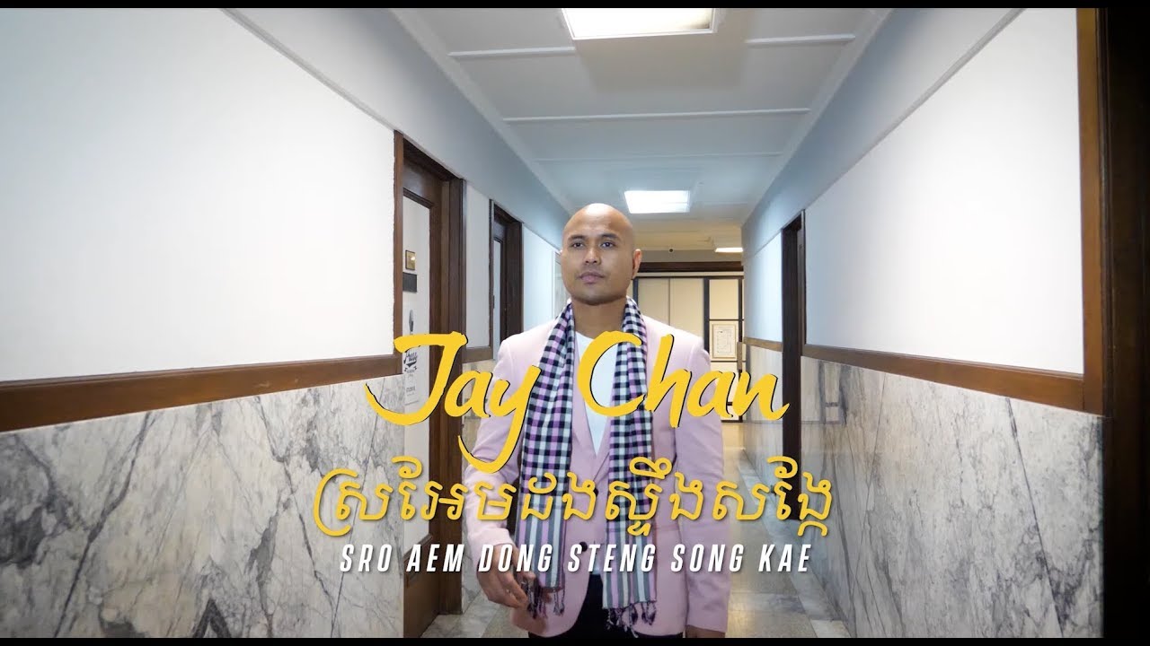 ស្រអែមដងស្ទឹងសង្កែ