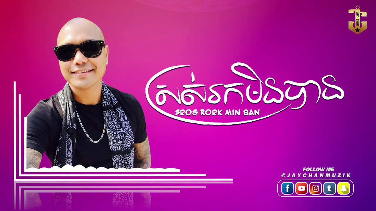 ស្រស់រកមិនបាន