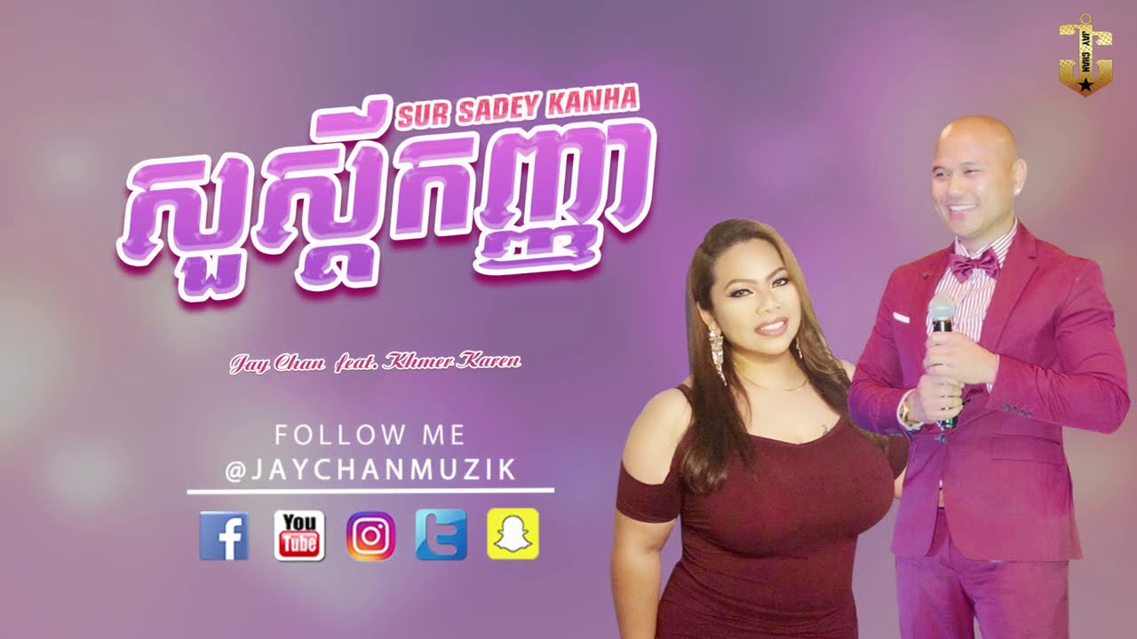 សួរស្តីកញ្ញា