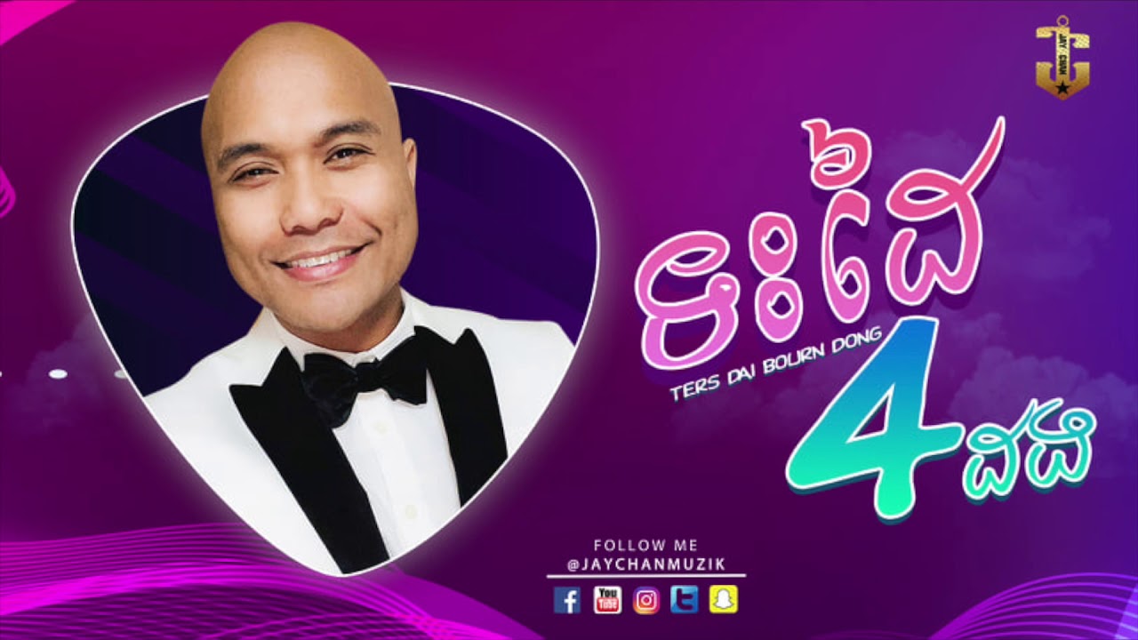 ទះដៃ៤ដង