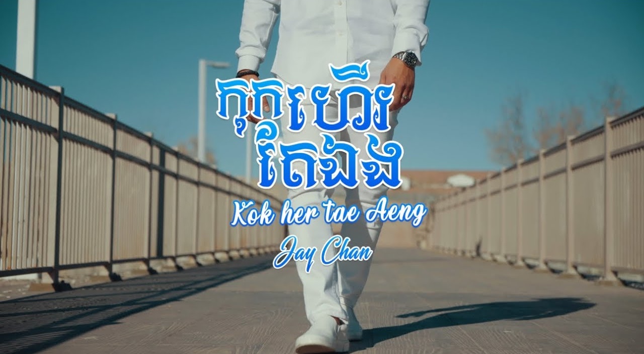 កុកហើរតែឯង