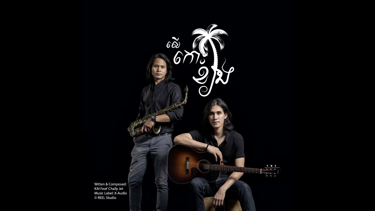 លើកោះខ្យង