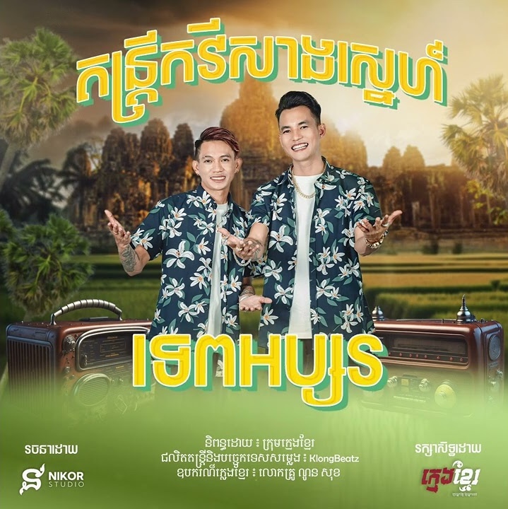 ទេពអប្សរ