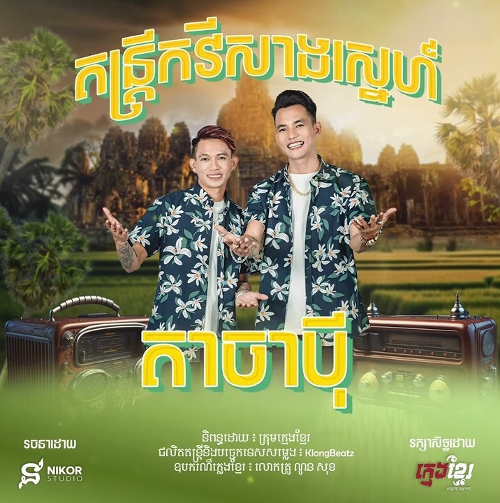 តាចាបុី
