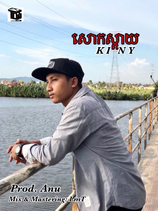 សោកស្តាយ