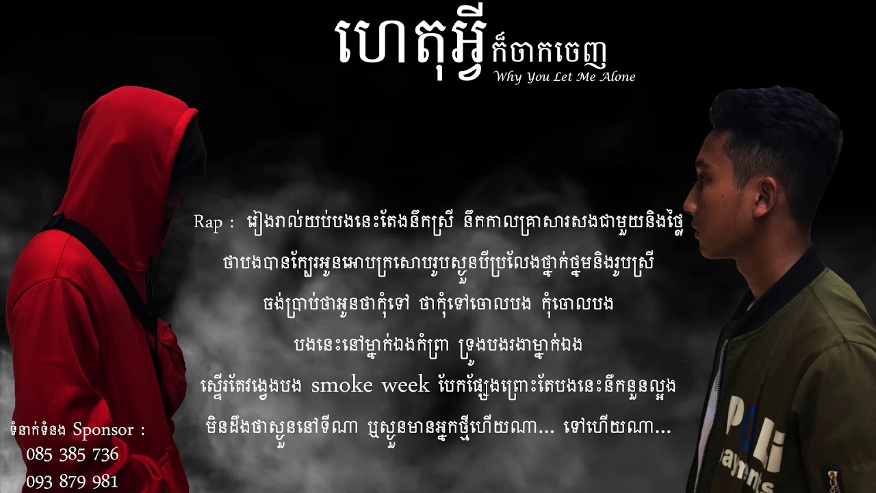 ហេតុអ្វីក៏ចាកចេញ