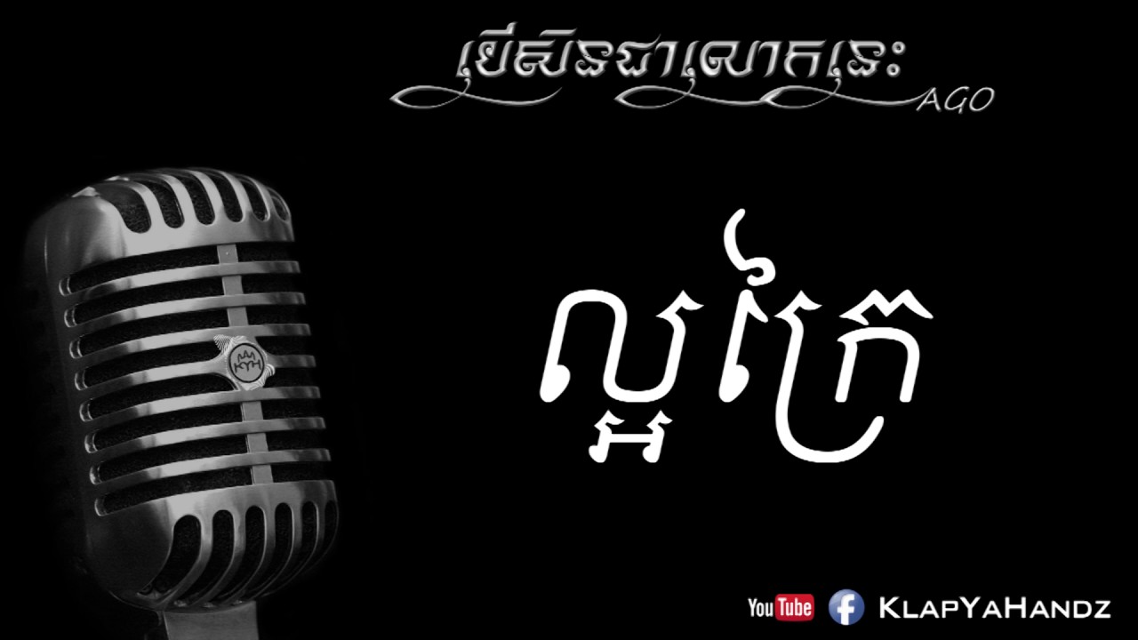 បើសិនជាលោកនេះ