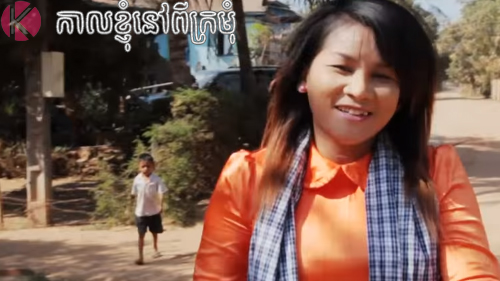 កាលខ្ញុំនៅពីក្រមុំ