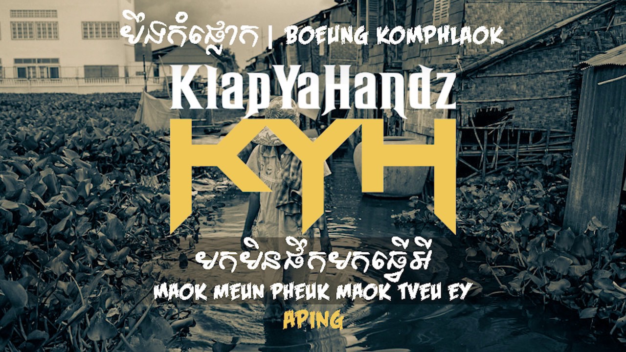 មកមិនផឹក មកធ្វើអី