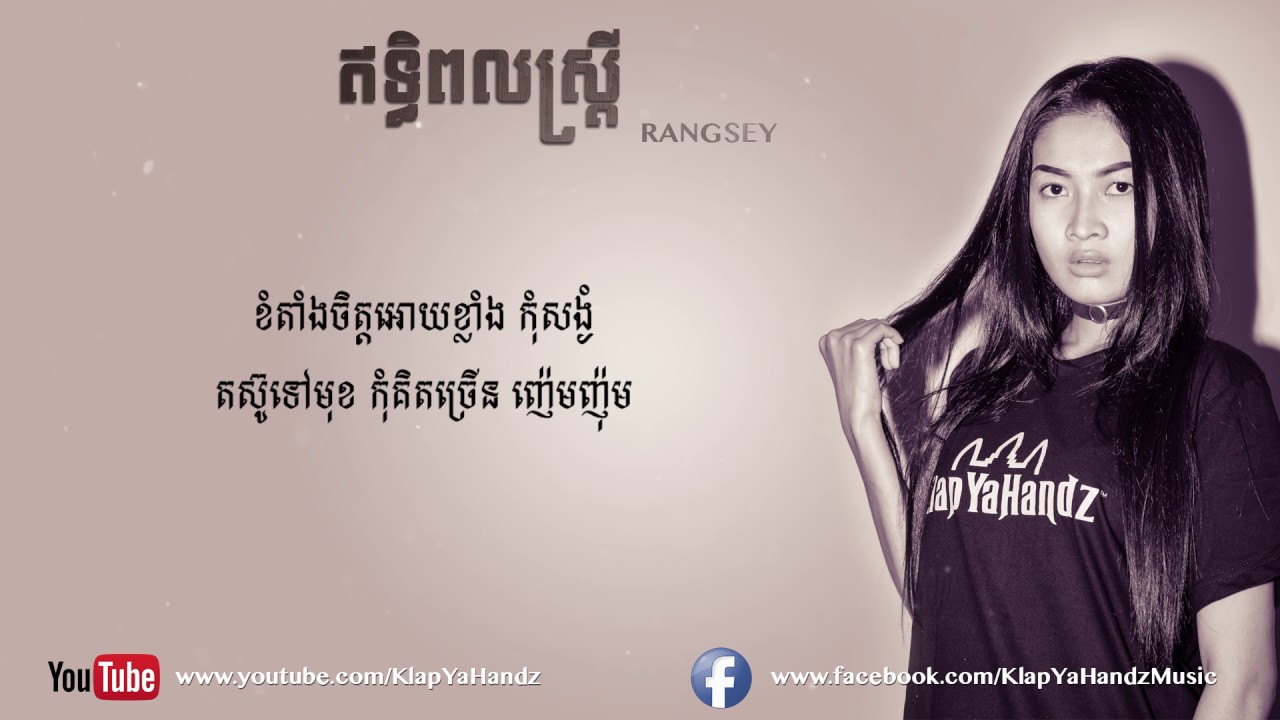 ភ្លឺឡើងបាត់ស្នេហ៏