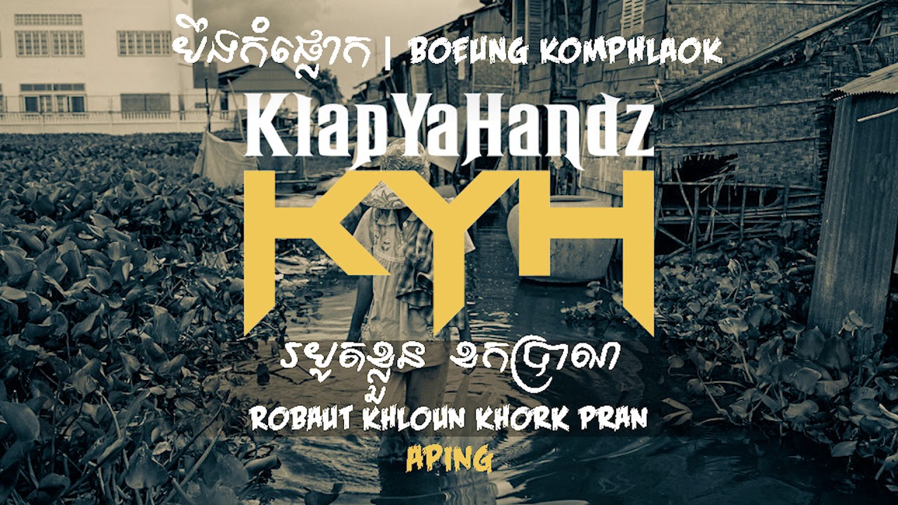 របូតខ្លួន ខកប្រាណ