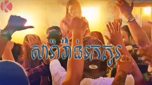 សារ៉ាវ៉ាន់រកគូ