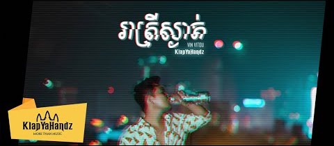 រាត្រីស្ងាត់
