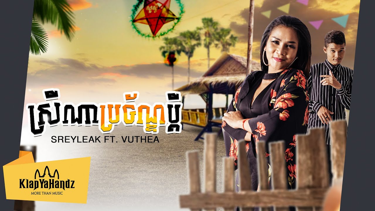 ស្រីណាប្រច័ណ្ឌប្តី