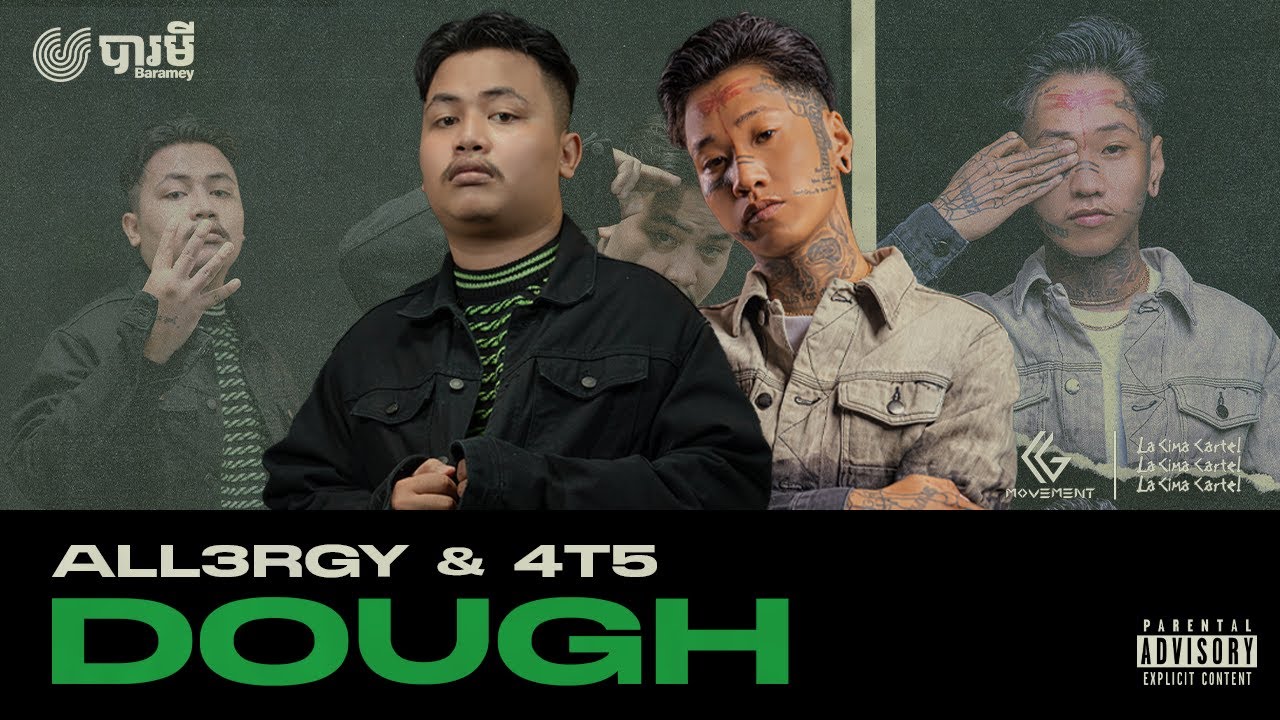 លុយ (DOUGH)
