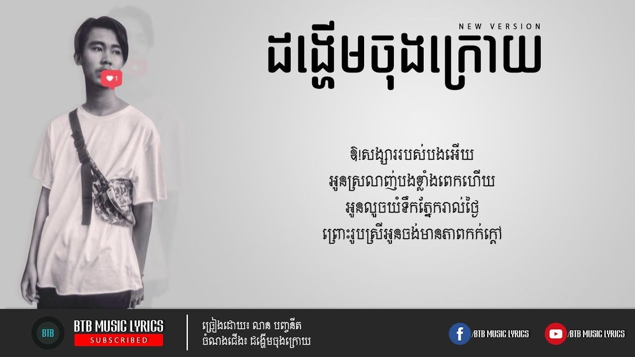 ដង្ហើមចុងក្រោយ