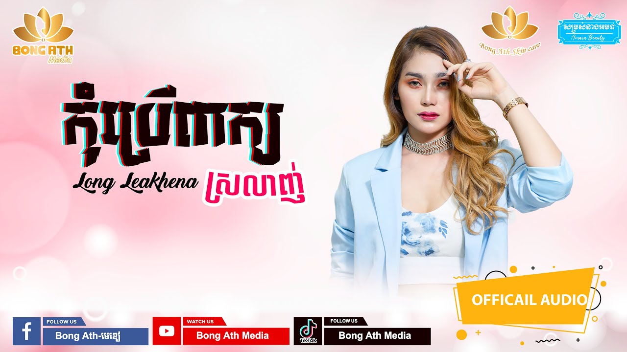 កុំប្រើពាក្យស្រលាញ់