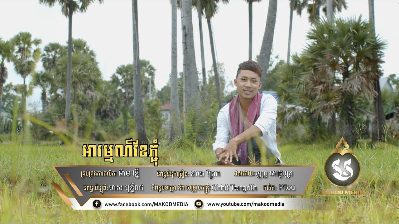 អារម្មណ៍ខែភ្ជុំ