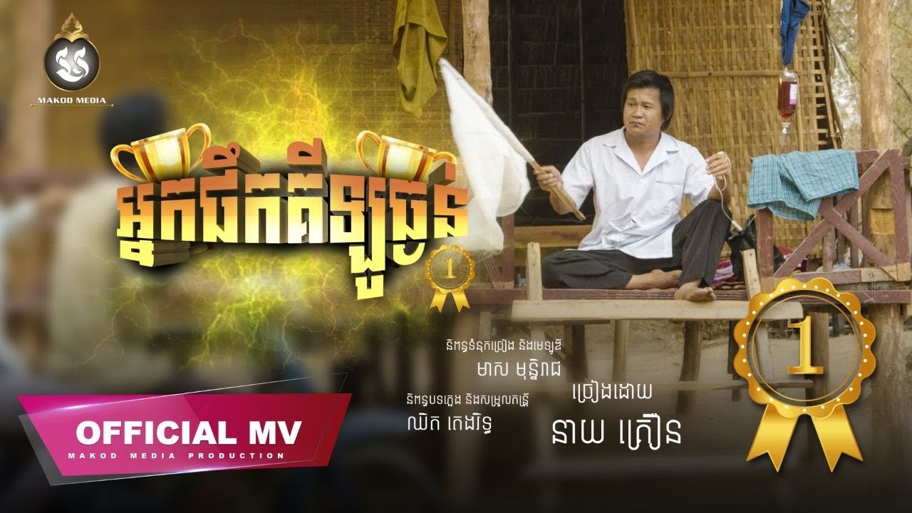 អ្នកផឹកគីឡូធ្ងន់