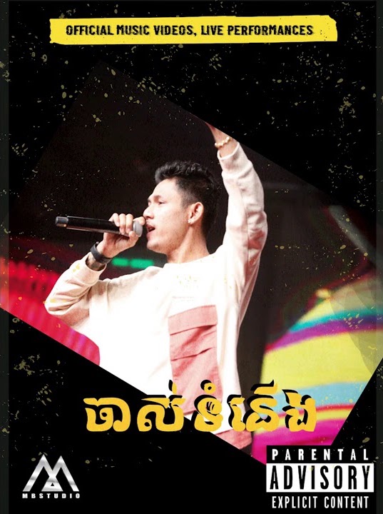 ចាស់ទំនើង