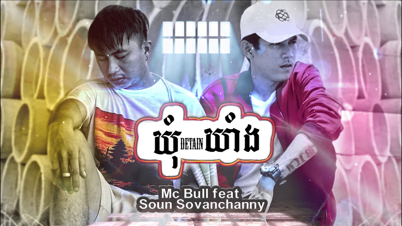 ឃុំឃាំង