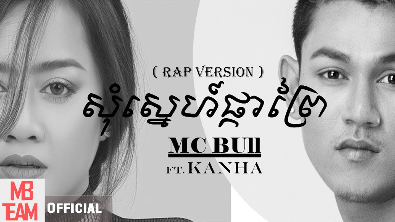 សុំស្នេហ៍ផ្កាព្រៃ (RAP)