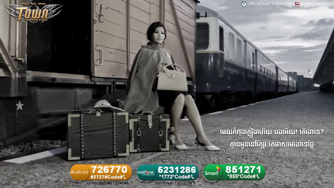 មេឃកំពុងភ្លៀងហើយ តើបងរងាទេ?