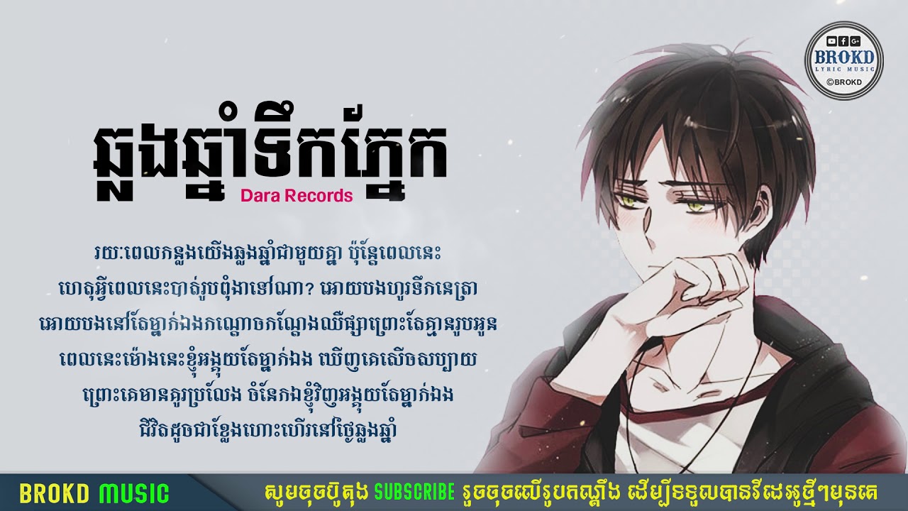 Countdown ទឹកភ្នែក
