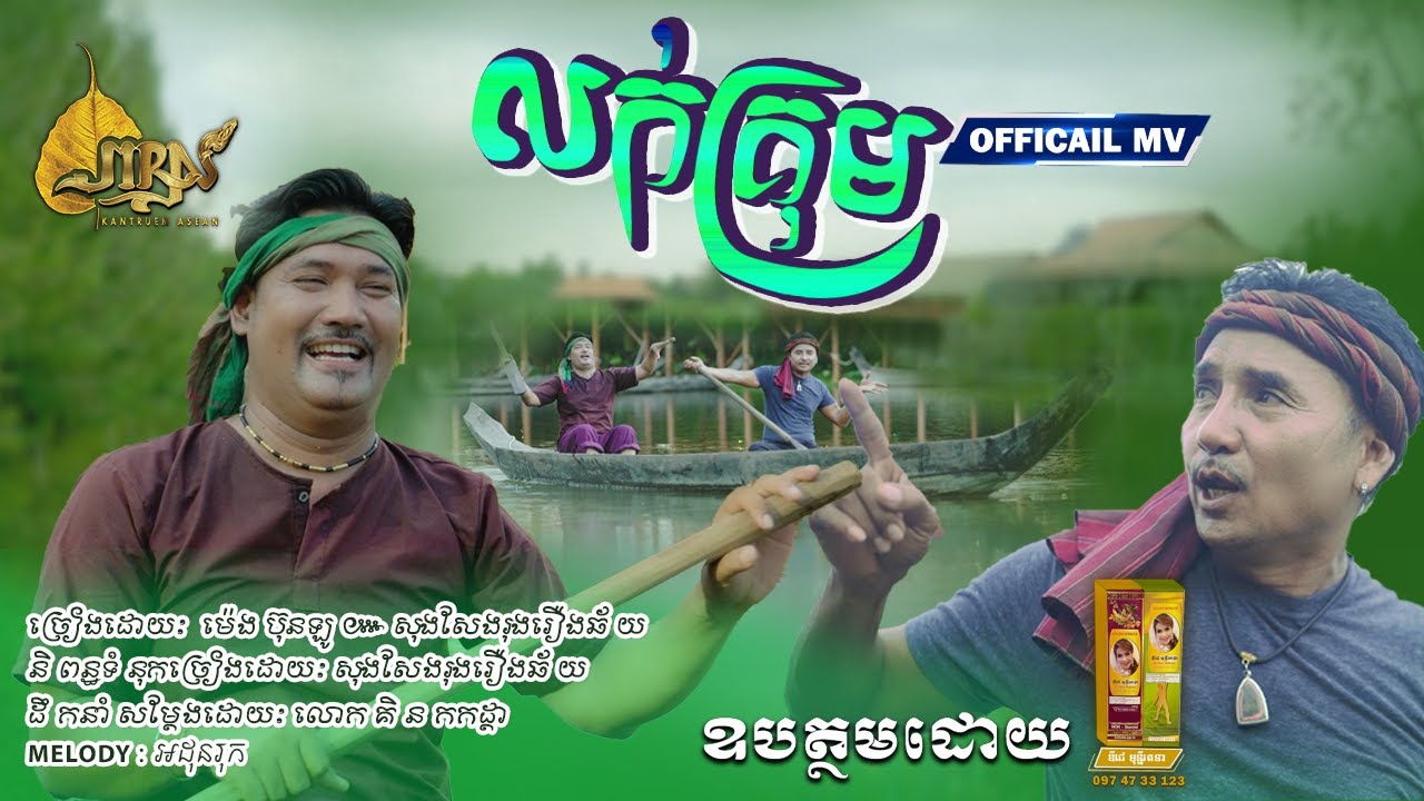 លក់គ្រុំ