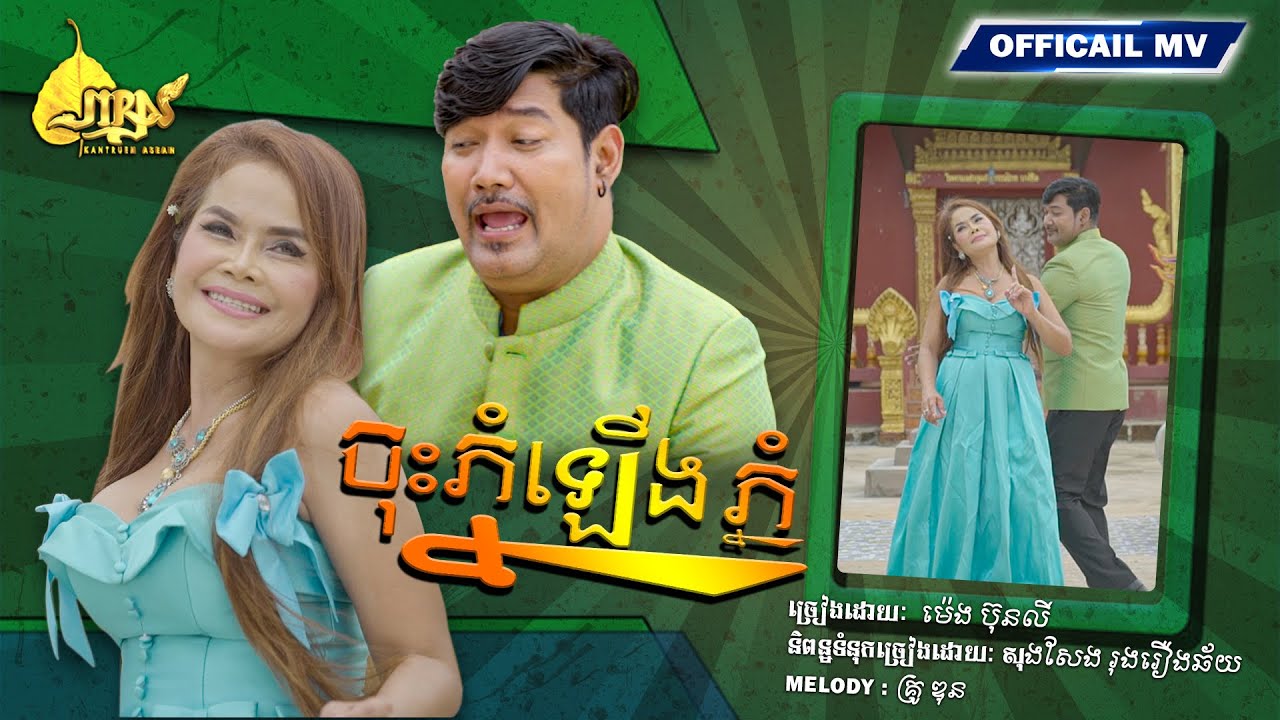 ចុះភ្នំឡើងភ្នំ