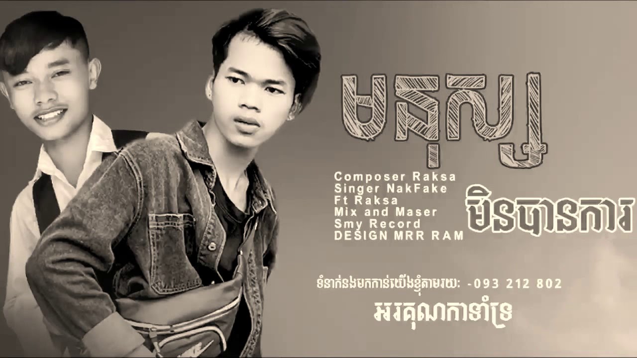 មនុស្សមិនបានការ
