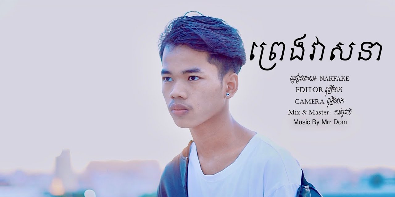 ព្រេងវាសនា