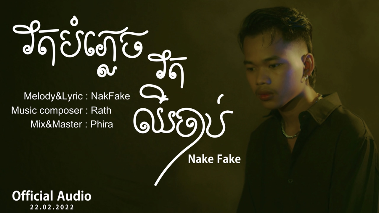 រឹតបំភ្លេចរឹតឈឺចាប់