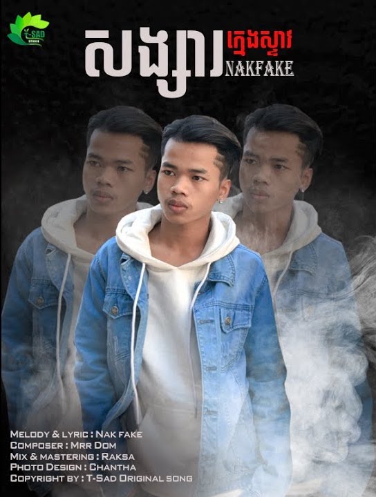 សង្សារក្មេងស្ទាវ