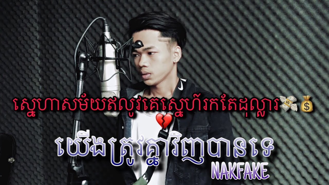 យេីងត្រូវគ្នាវិញបានទេ