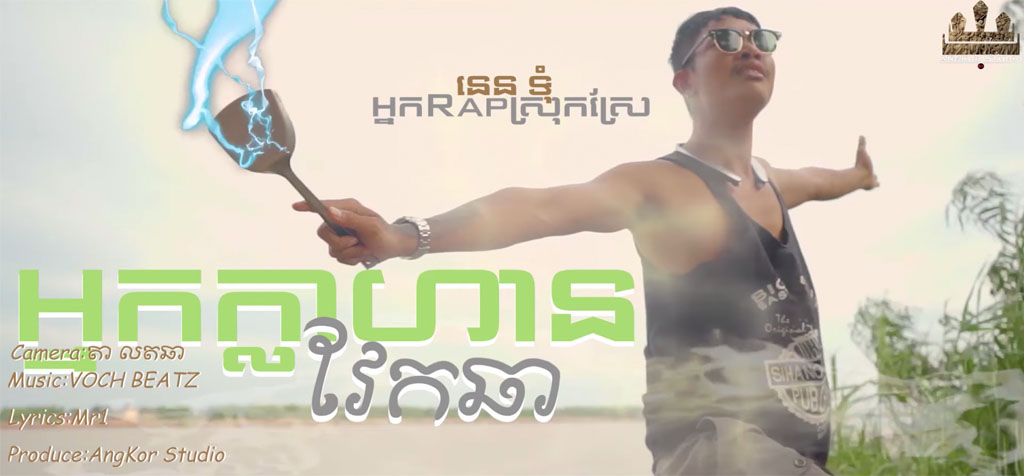 អ្នកក្លាហានវែកឆា