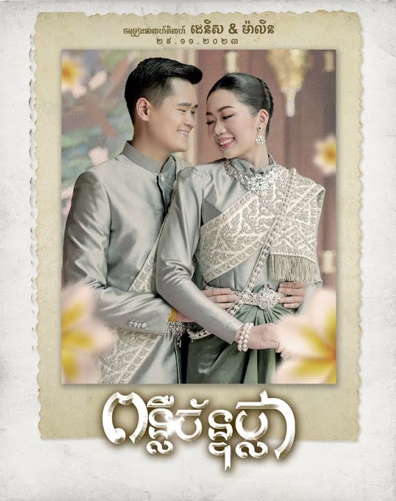 ពន្លឺច័ន្ទថ្លា