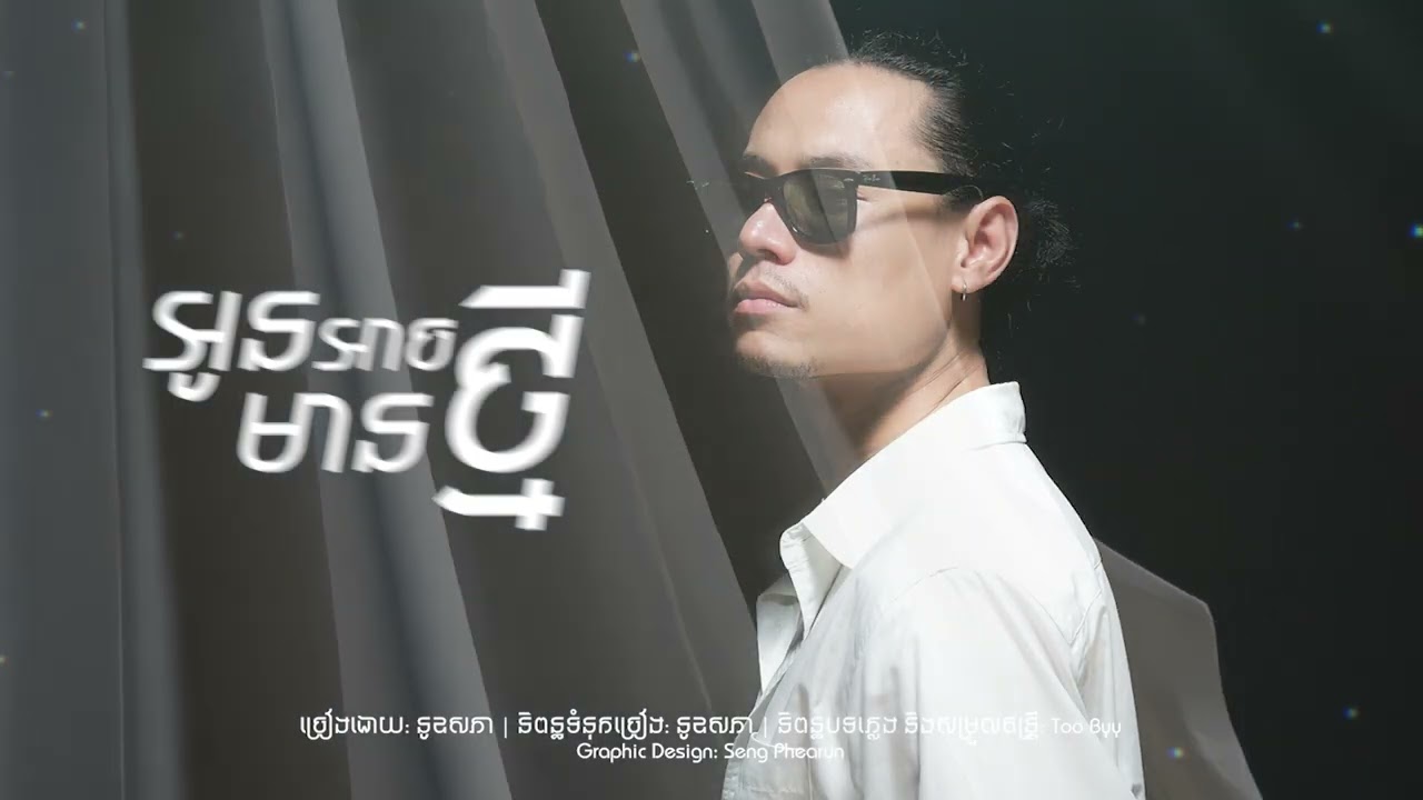 អូនអាចមានថ្មី