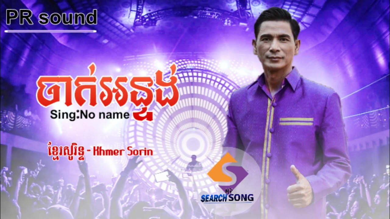 ចាក់អន្ទង់